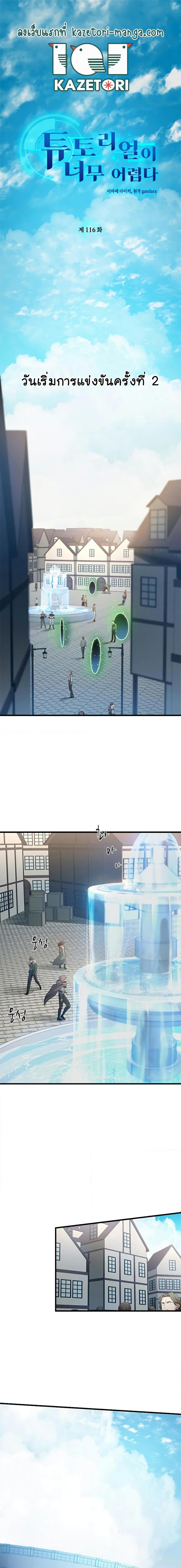 The Tutorial is Too Hard ตอนที่ 116 1