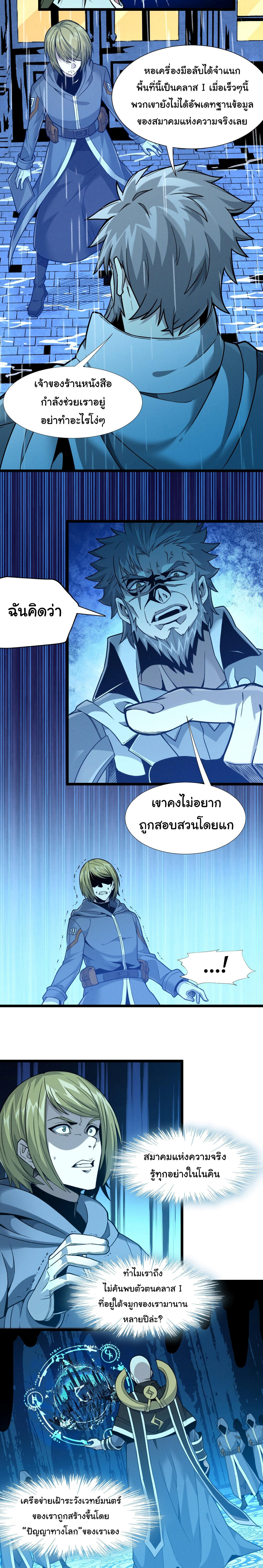 I’m Really Not the Demon God’s Lackey ตอนที่ 26 13