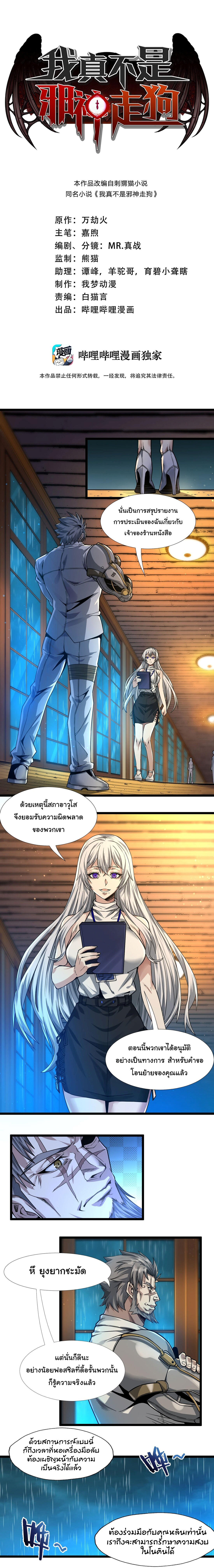 I’m Really Not the Demon God’s Lackey ตอนที่ 37 1