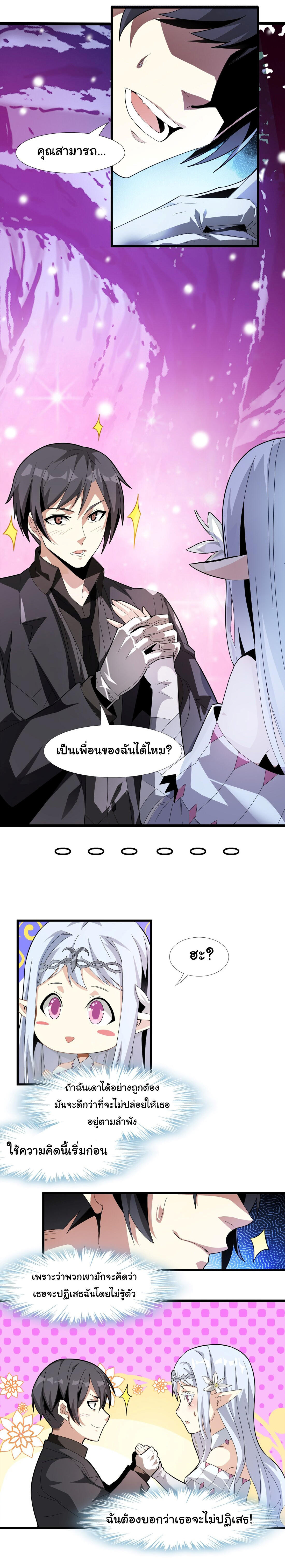 I’m Really Not the Demon God’s Lackey ตอนที่ 15 13