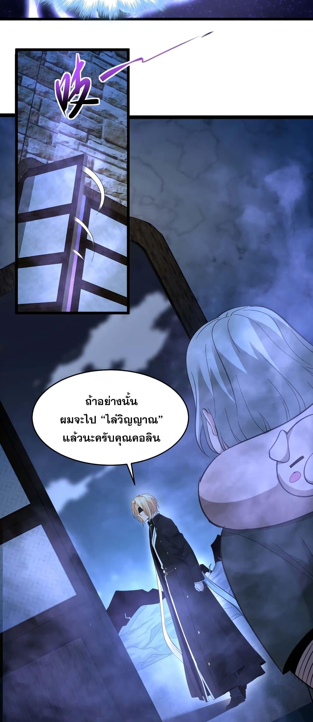 I’m Really Not the Demon God’s Lackey ตอนที่ 82 13