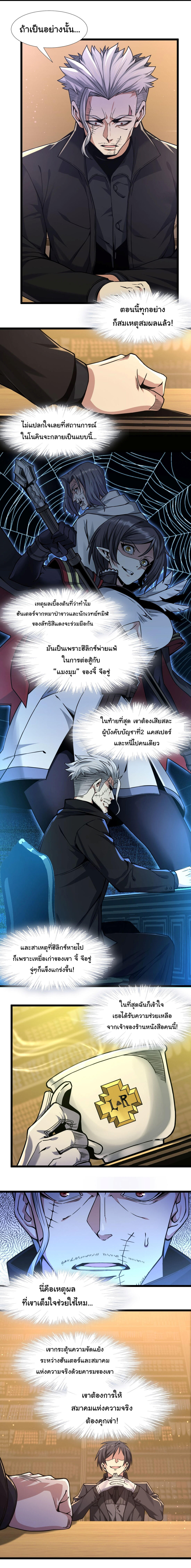 I’m Really Not the Demon God’s Lackey ตอนที่ 30 13