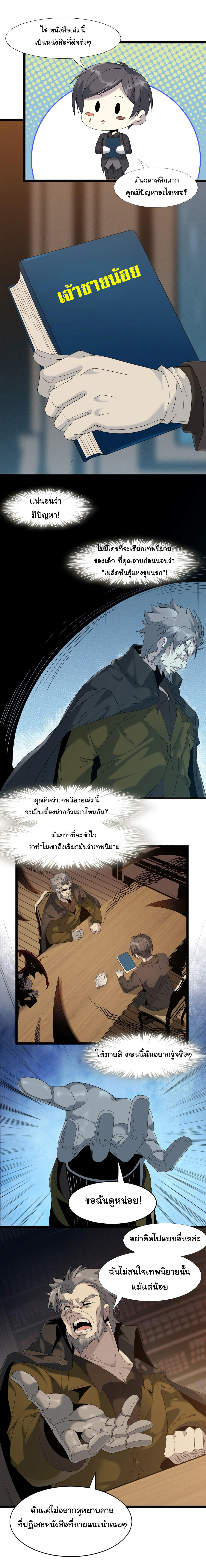 I’m Really Not the Demon God’s Lackey ตอนที่ 8 13