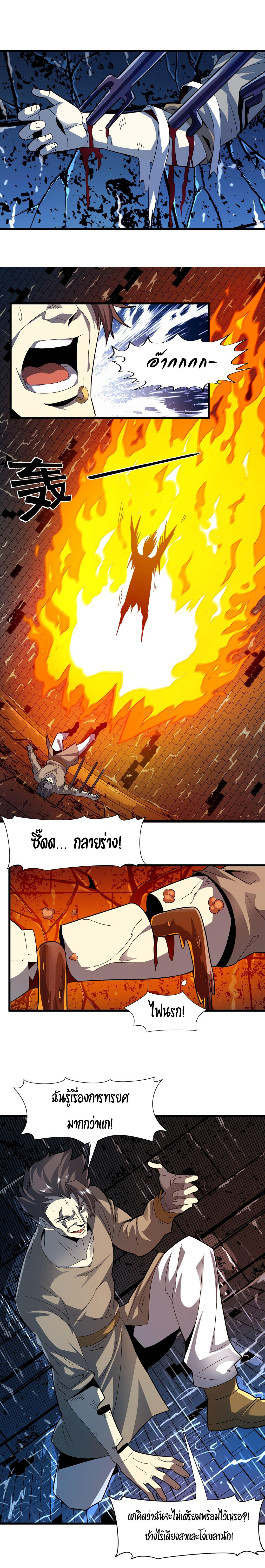 I’m Really Not the Demon God’s Lackey ตอนที่ 16 13