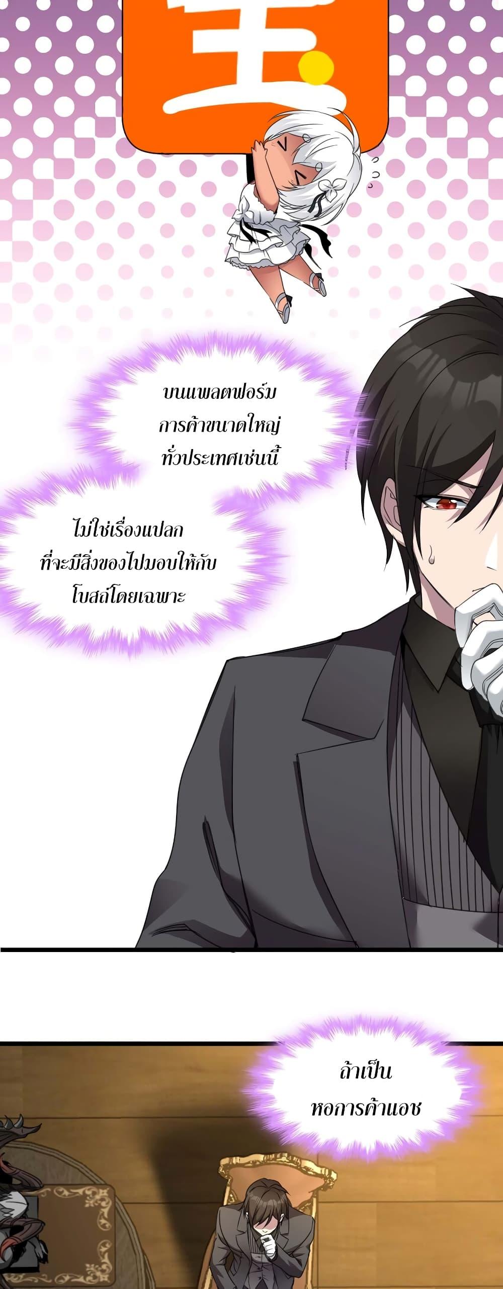 I’m Really Not the Demon God’s Lackey ตอนที่ 85 13