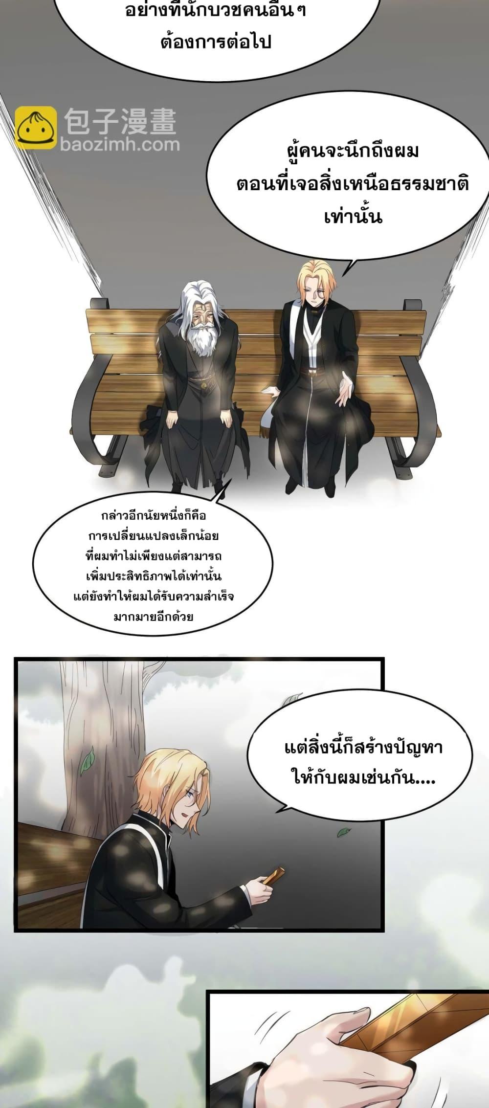 I’m Really Not the Demon God’s Lackey ตอนที่ 80 13