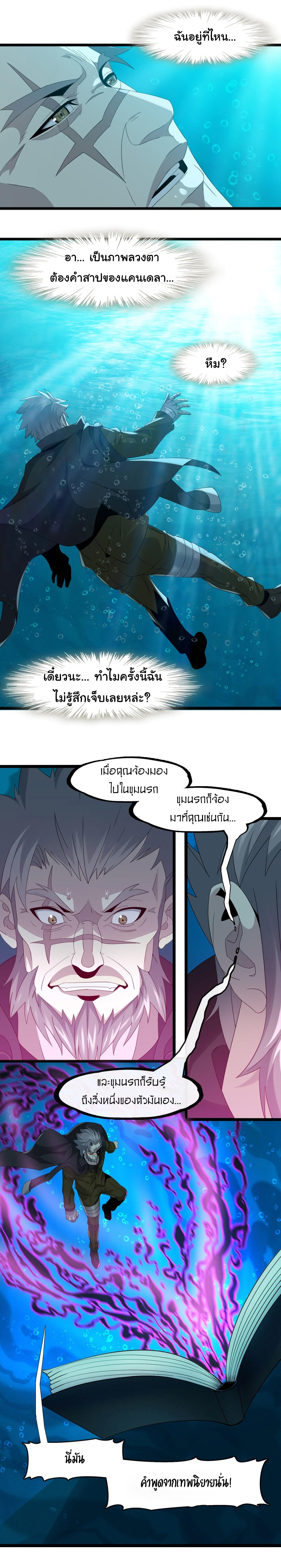 I’m Really Not the Demon God’s Lackey ตอนที่ 9 13