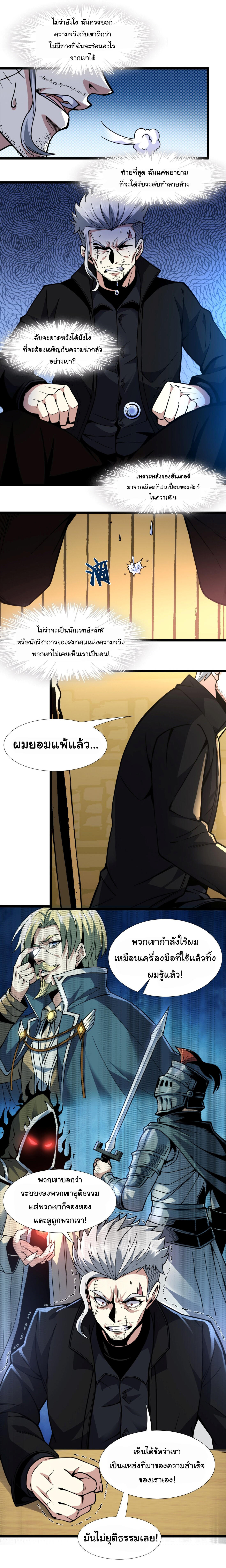 I’m Really Not the Demon God’s Lackey ตอนที่ 29 13