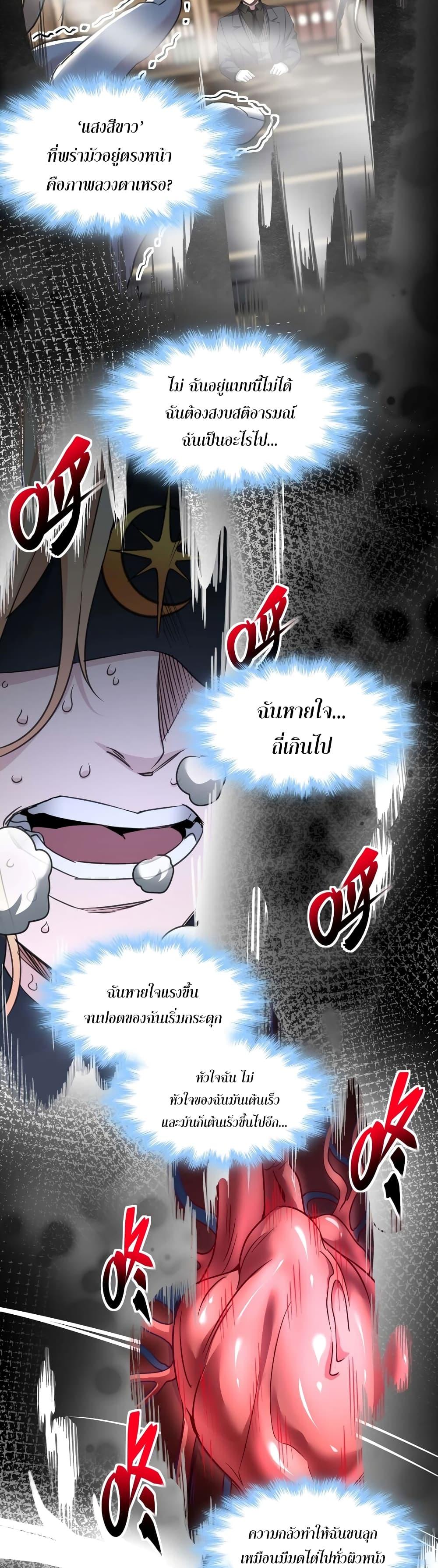 I’m Really Not the Demon God’s Lackey ตอนที่ 84 13
