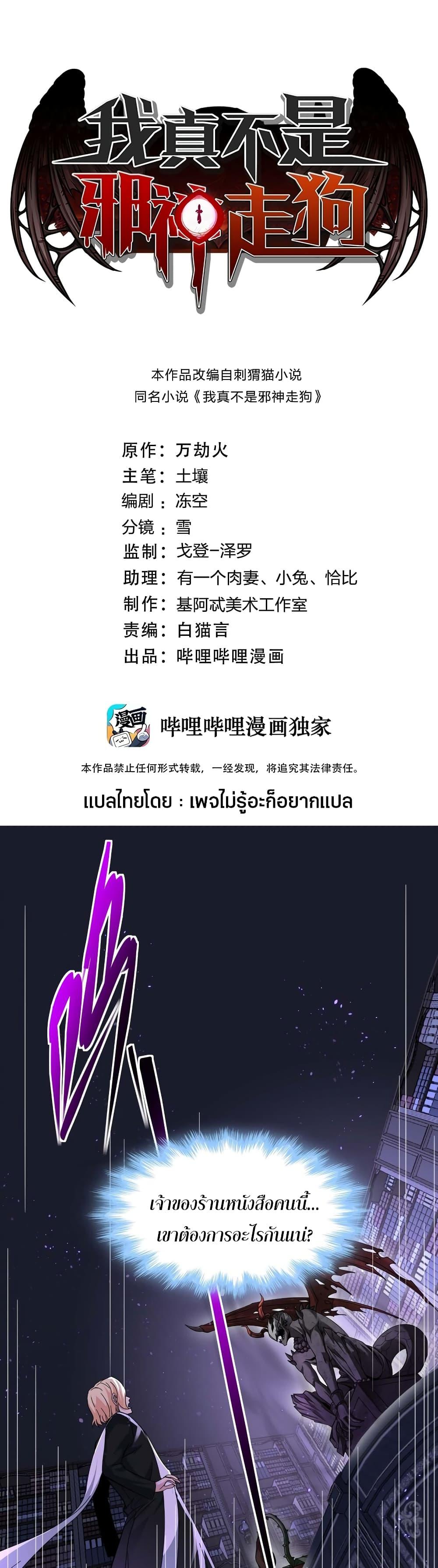 I’m Really Not the Demon God’s Lackey ตอนที่ 84 1