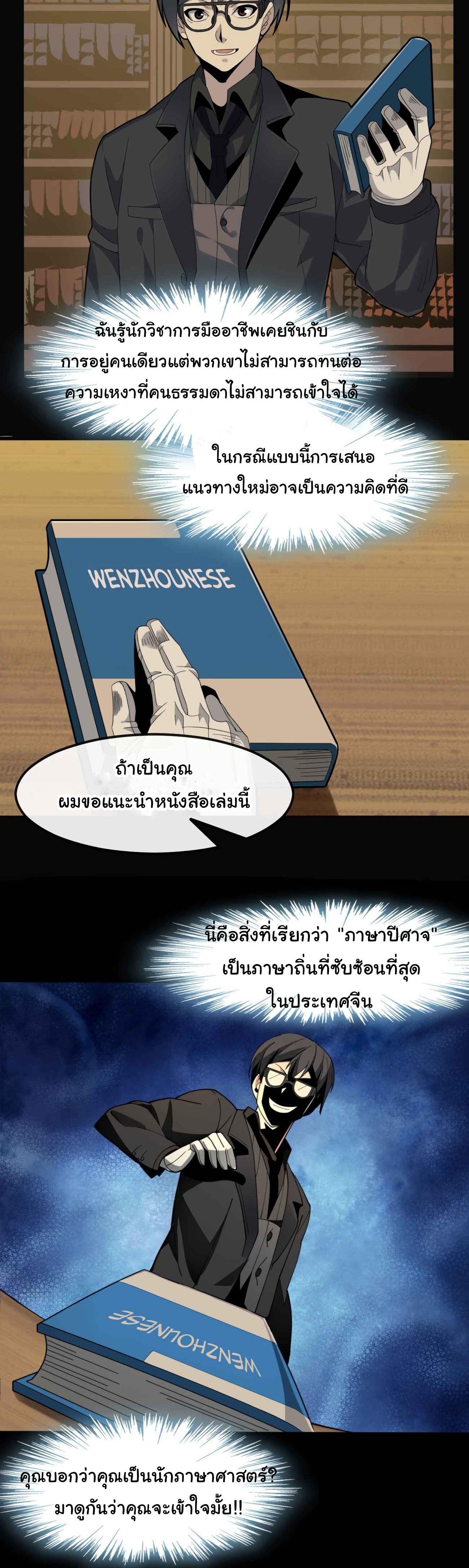 I’m Really Not the Demon God’s Lackey ตอนที่ 2 13
