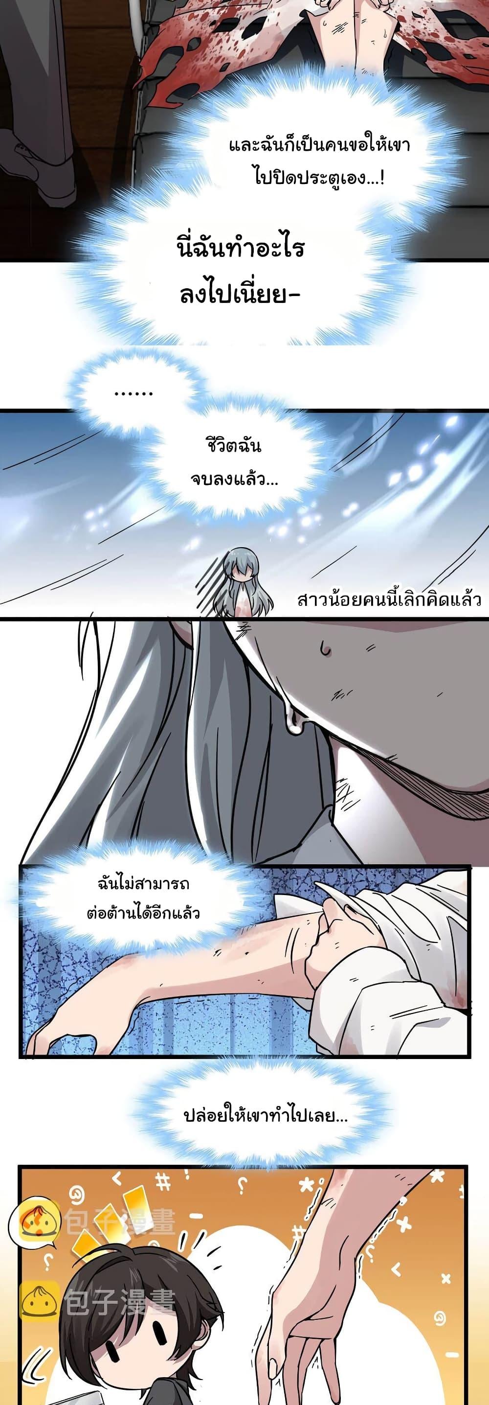 I’m Really Not the Demon God’s Lackey ตอนที่ 69 13