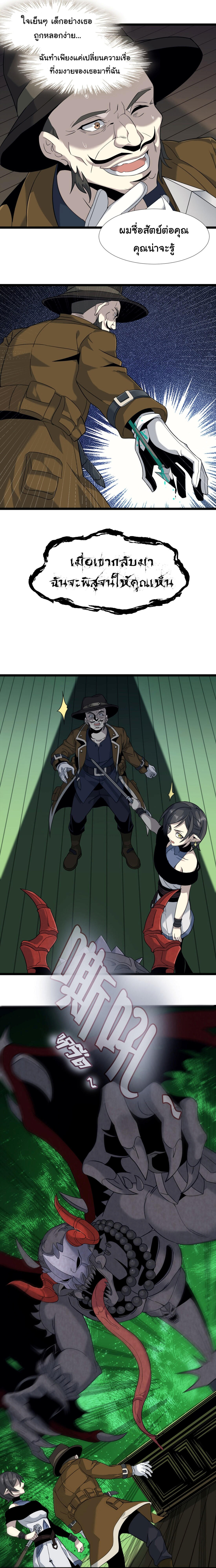 I’m Really Not the Demon God’s Lackey ตอนที่ 6 13