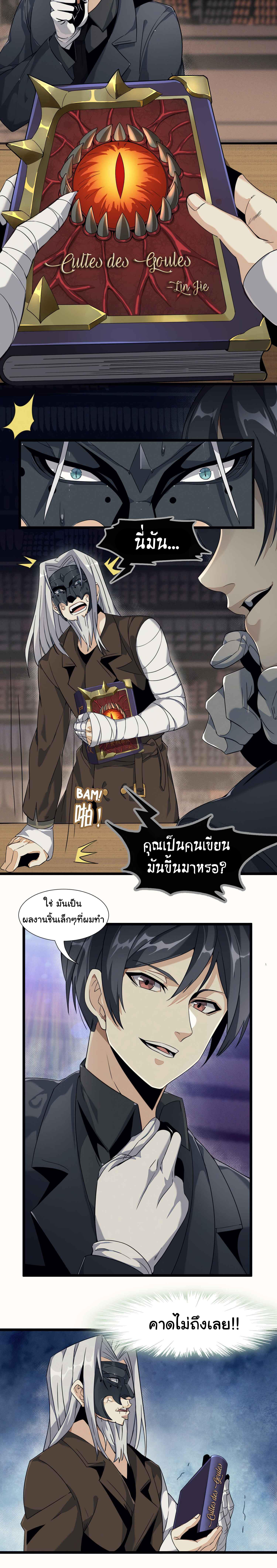 I’m Really Not the Demon God’s Lackey ตอนที่ 3 13