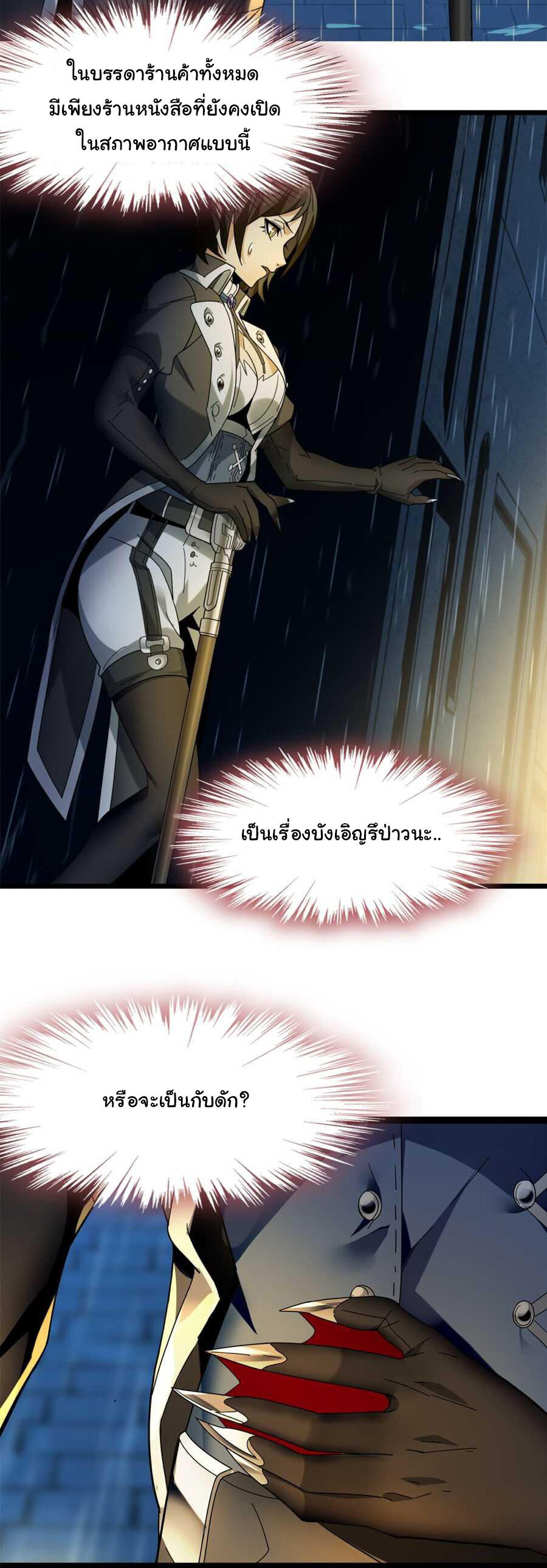 I’m Really Not the Demon God’s Lackey ตอนที่ 1 13