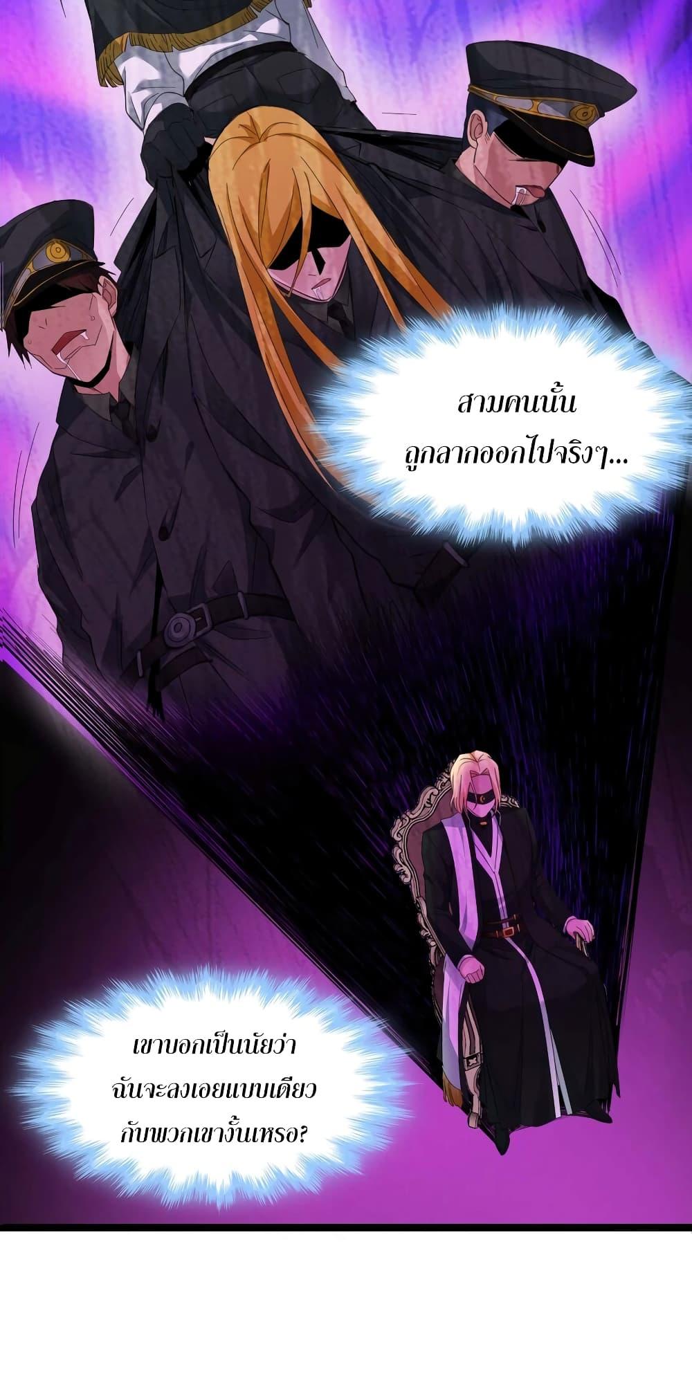 I’m Really Not the Demon God’s Lackey ตอนที่ 83 13
