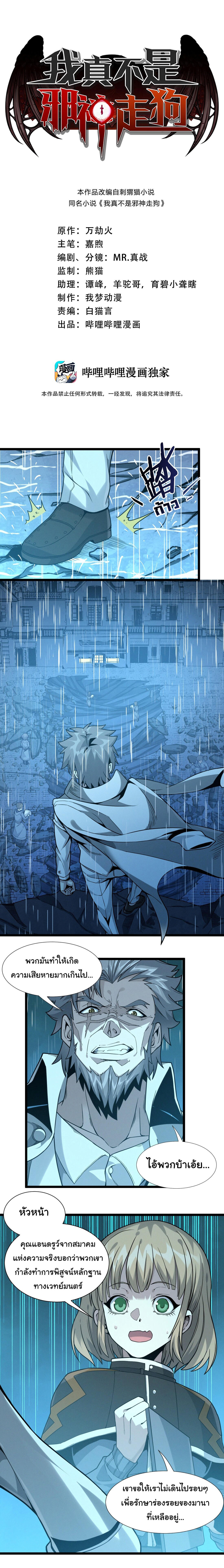 I’m Really Not the Demon God’s Lackey ตอนที่ 26 1