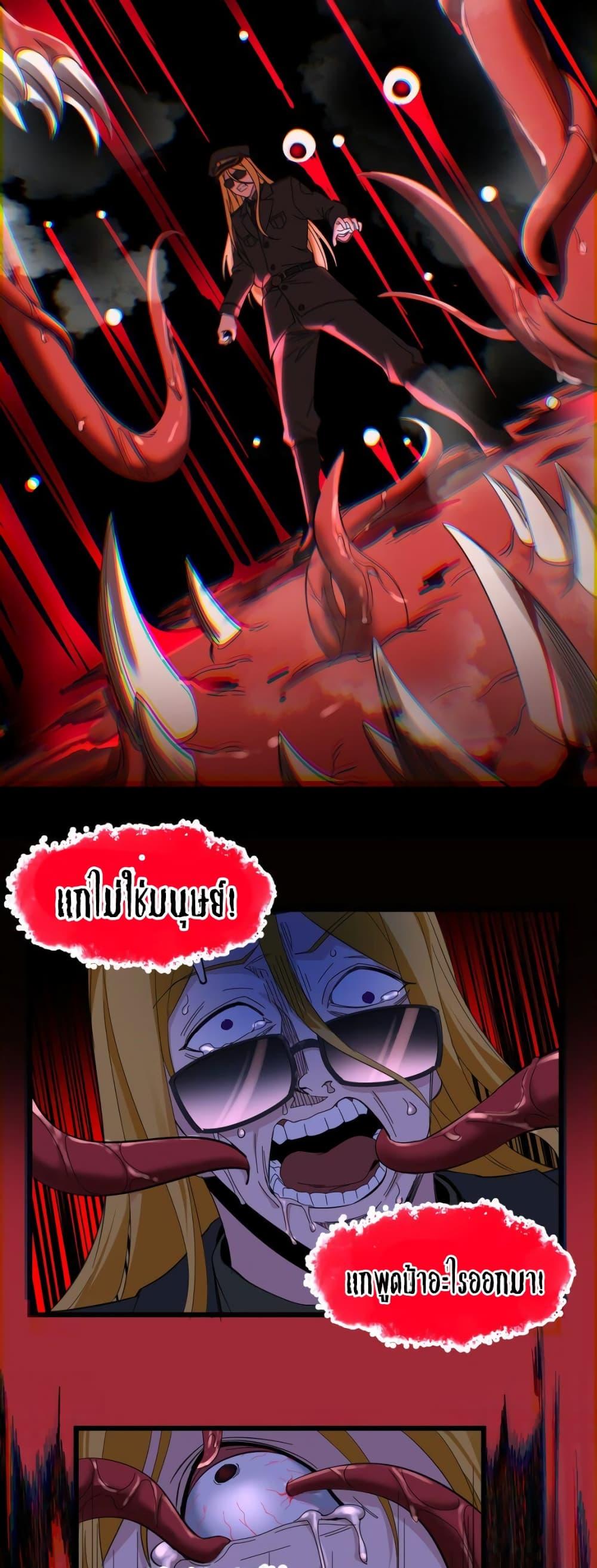 I’m Really Not the Demon God’s Lackey ตอนที่ 77 13