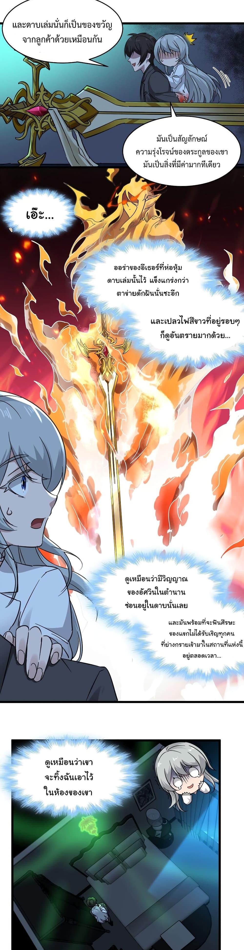 I’m Really Not the Demon God’s Lackey ตอนที่ 70 13