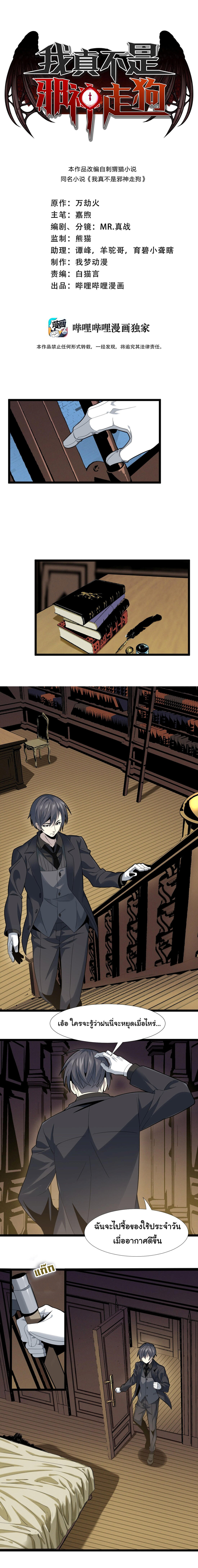 I’m Really Not the Demon God’s Lackey ตอนที่ 14 1