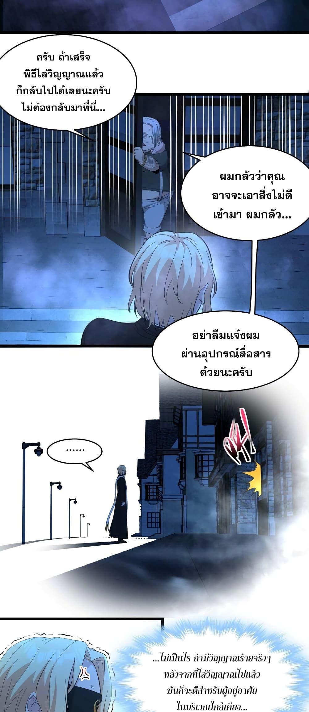 I’m Really Not the Demon God’s Lackey ตอนที่ 82 14