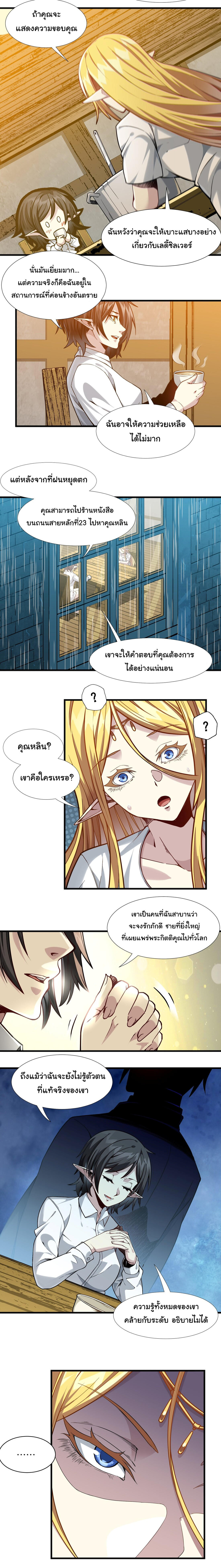 I’m Really Not the Demon God’s Lackey ตอนที่ 19 14