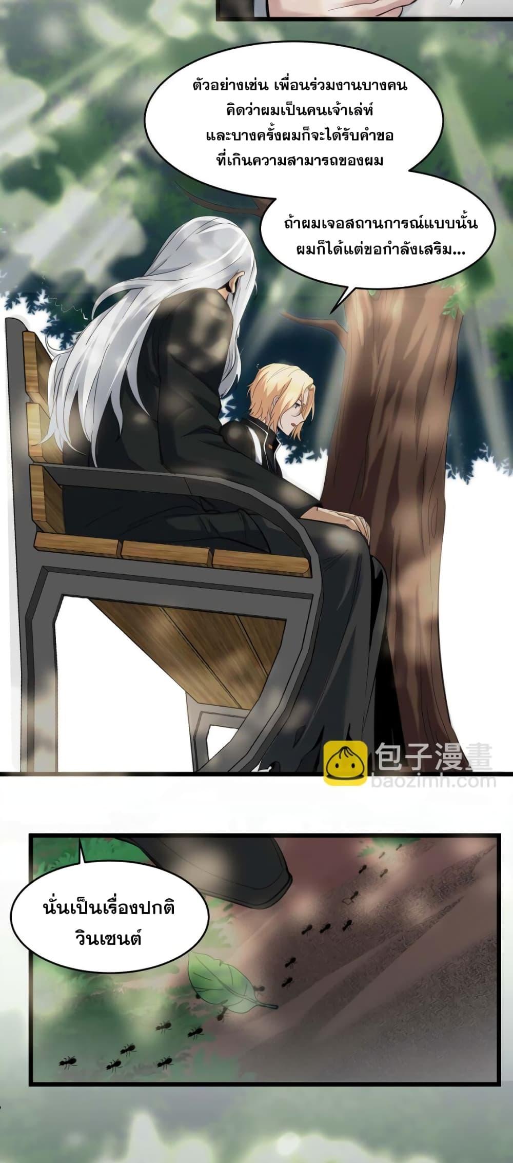 I’m Really Not the Demon God’s Lackey ตอนที่ 80 14