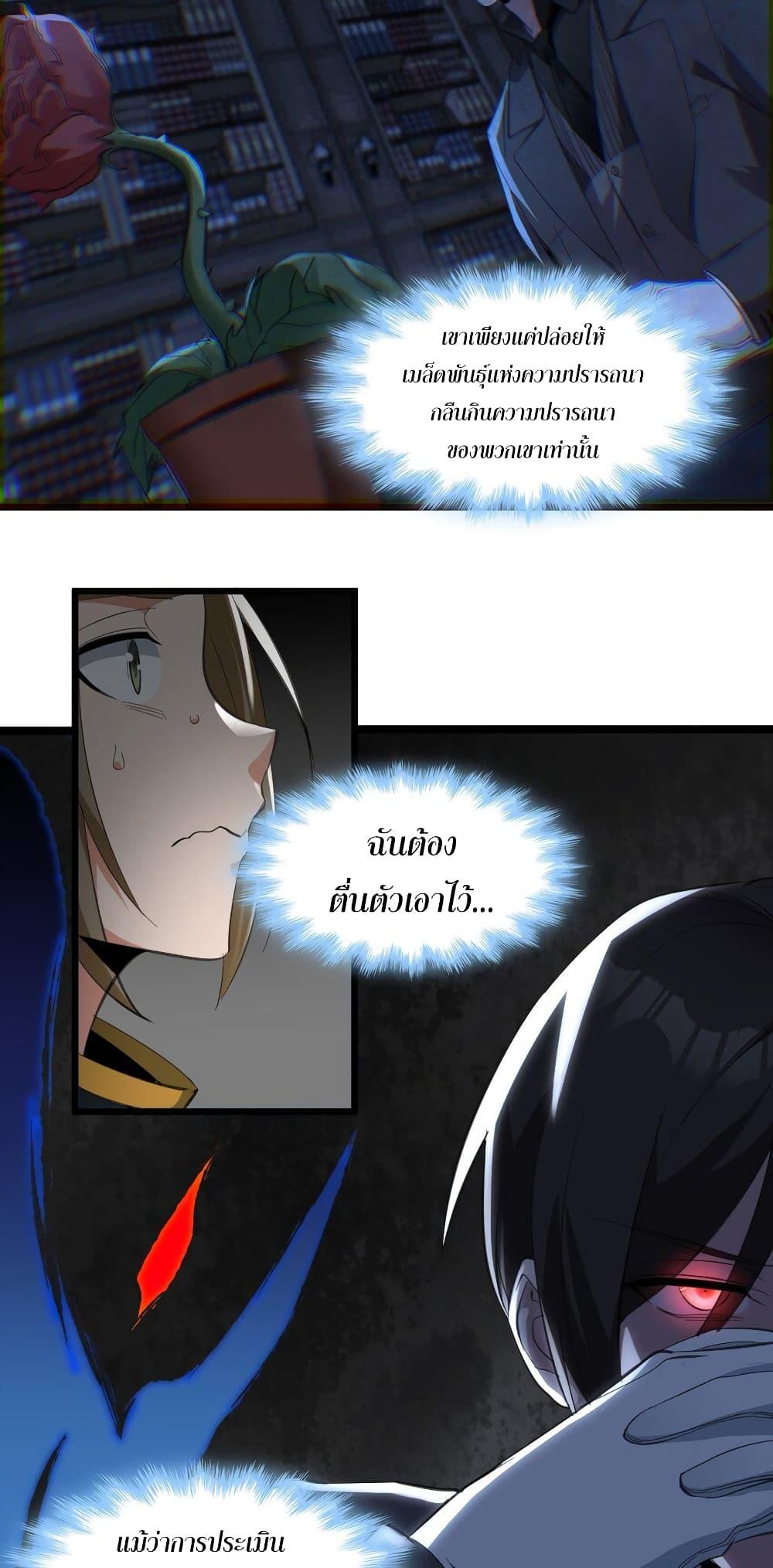 I’m Really Not the Demon God’s Lackey ตอนที่ 78 14