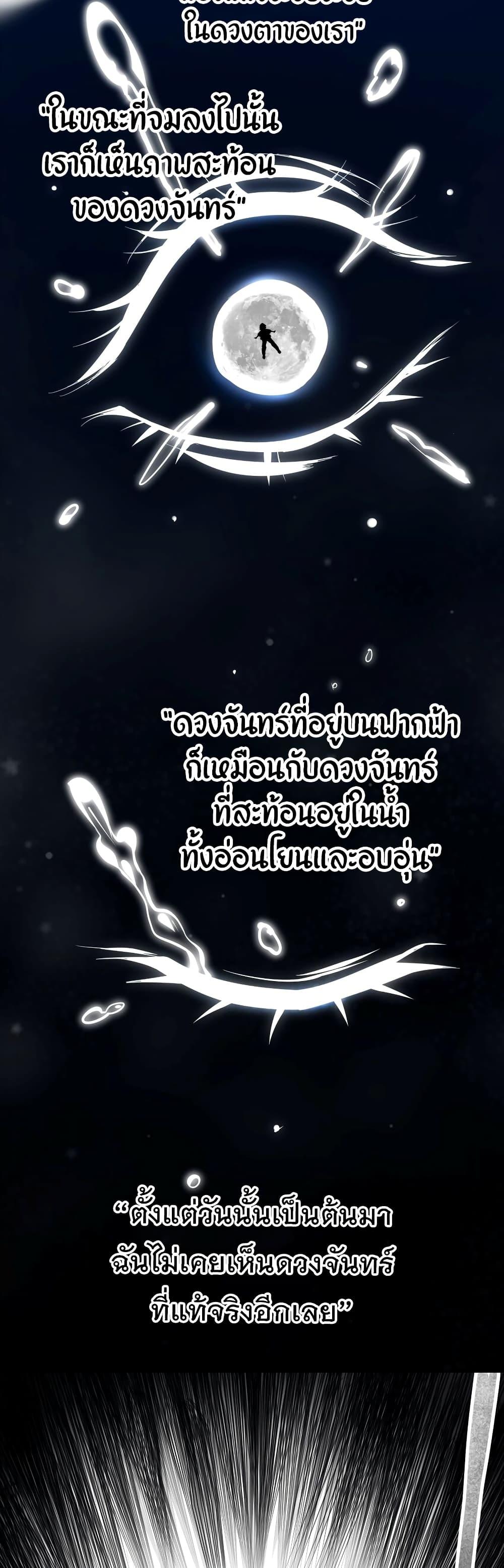I’m Really Not the Demon God’s Lackey ตอนที่ 81 14
