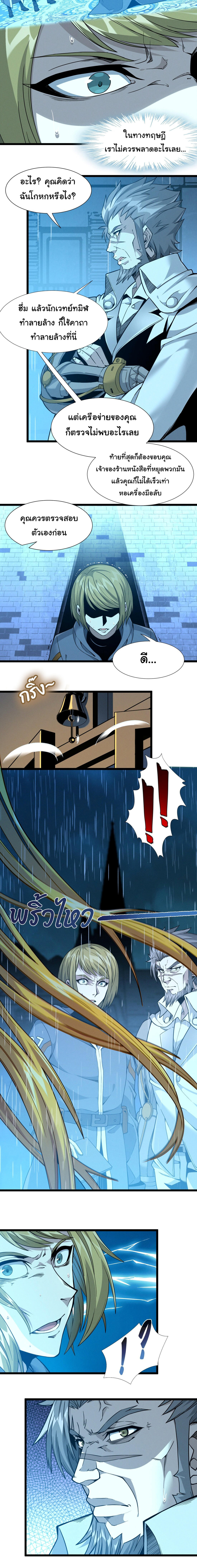 I’m Really Not the Demon God’s Lackey ตอนที่ 26 14