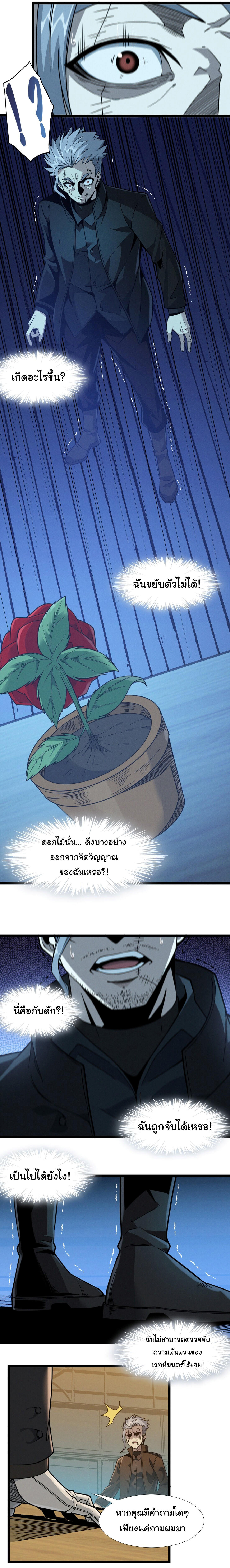 I’m Really Not the Demon God’s Lackey ตอนที่ 28 14