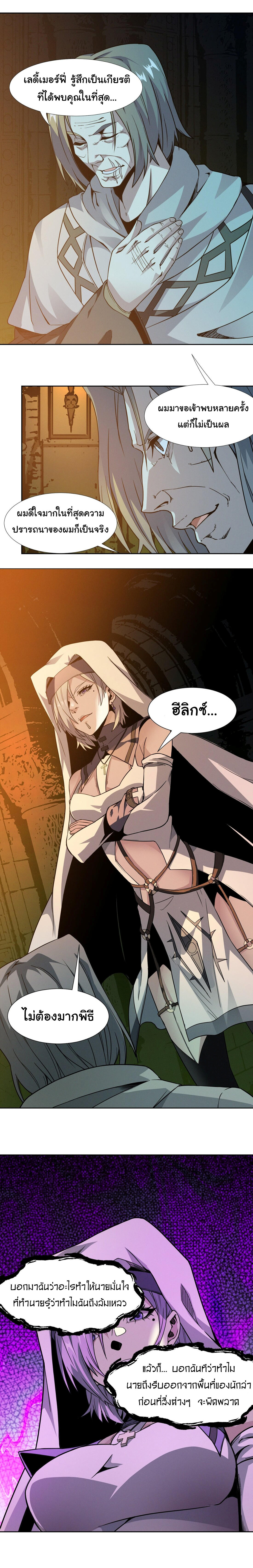 I’m Really Not the Demon God’s Lackey ตอนที่ 22 14
