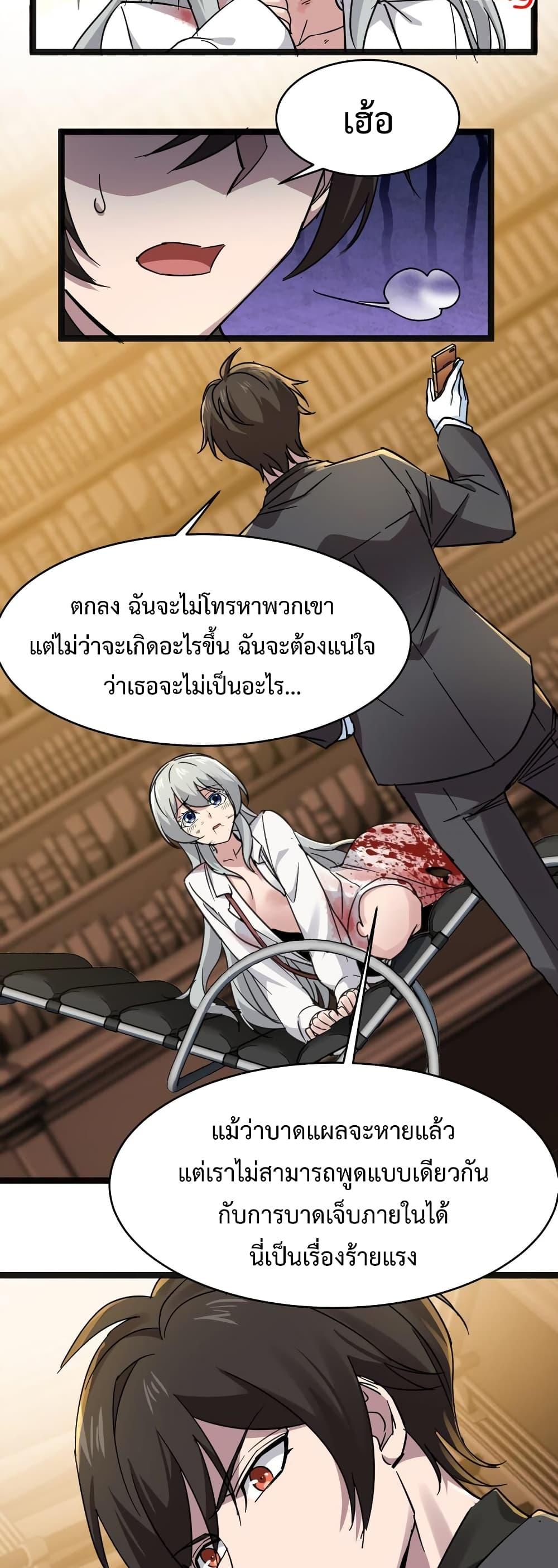 I’m Really Not the Demon God’s Lackey ตอนที่ 68 14
