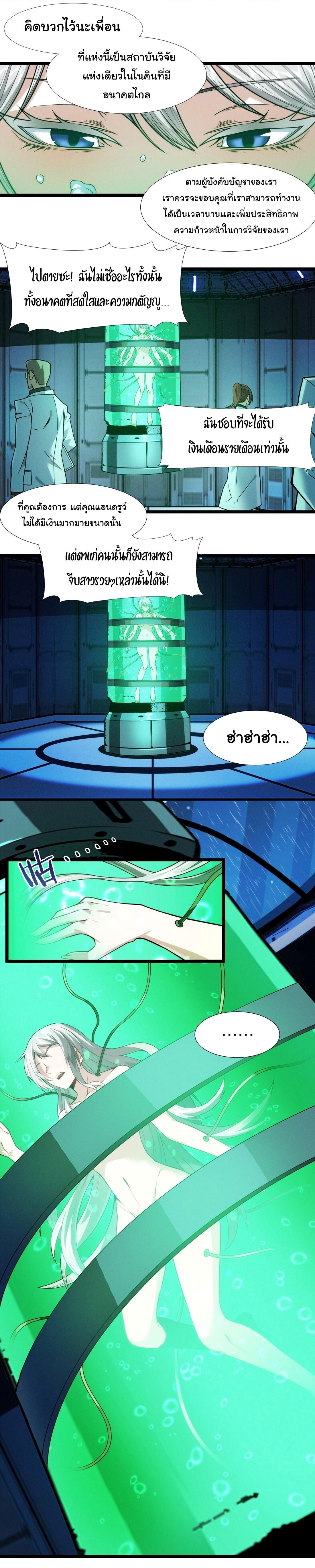 I’m Really Not the Demon God’s Lackey ตอนที่ 44 14
