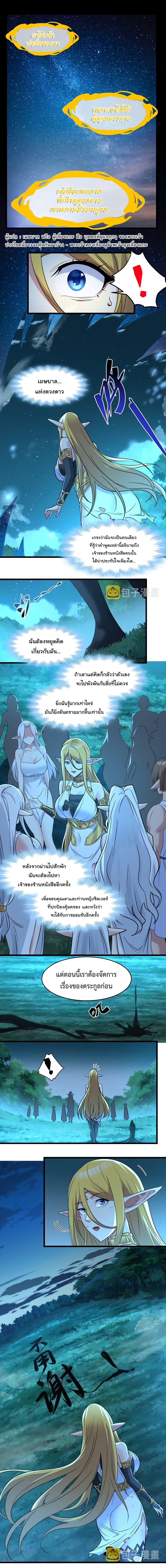 I’m Really Not the Demon God’s Lackey ตอนที่ 67 14