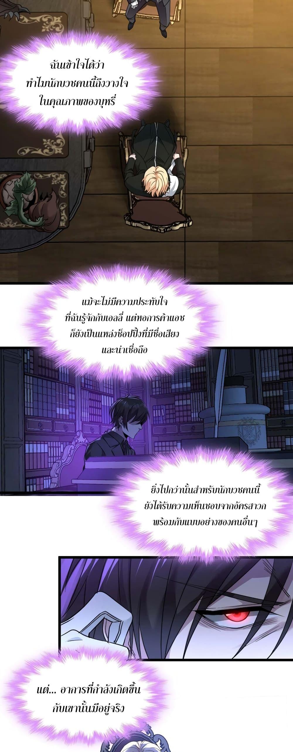 I’m Really Not the Demon God’s Lackey ตอนที่ 85 14