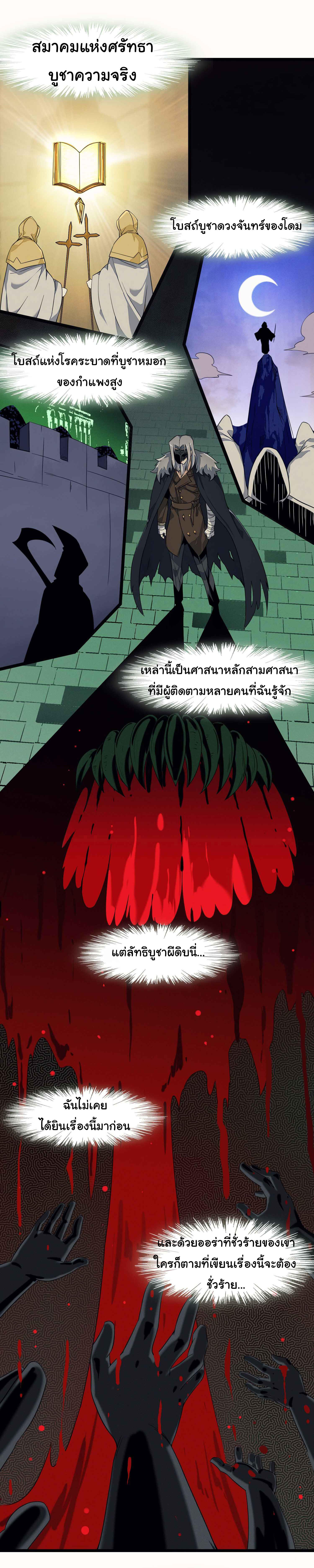 I’m Really Not the Demon God’s Lackey ตอนที่ 3 14