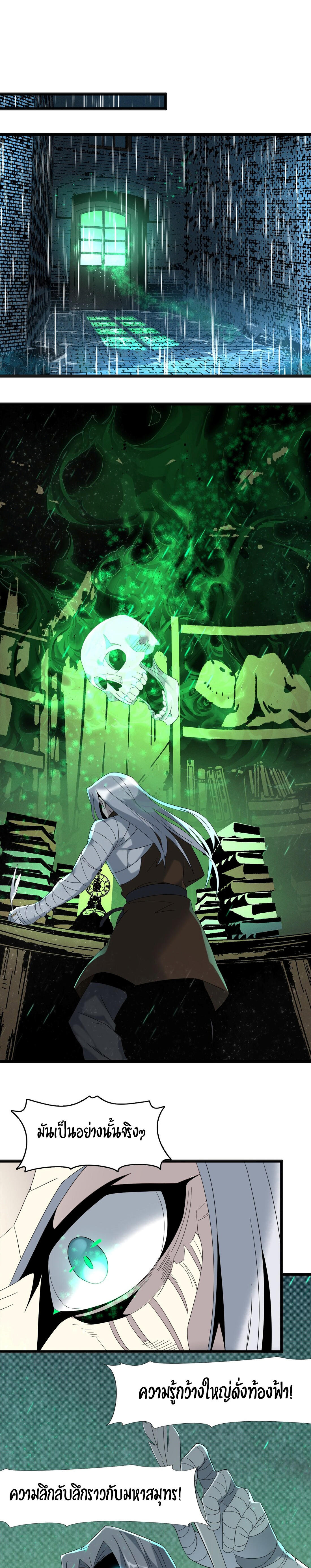 I’m Really Not the Demon God’s Lackey ตอนที่ 10 14