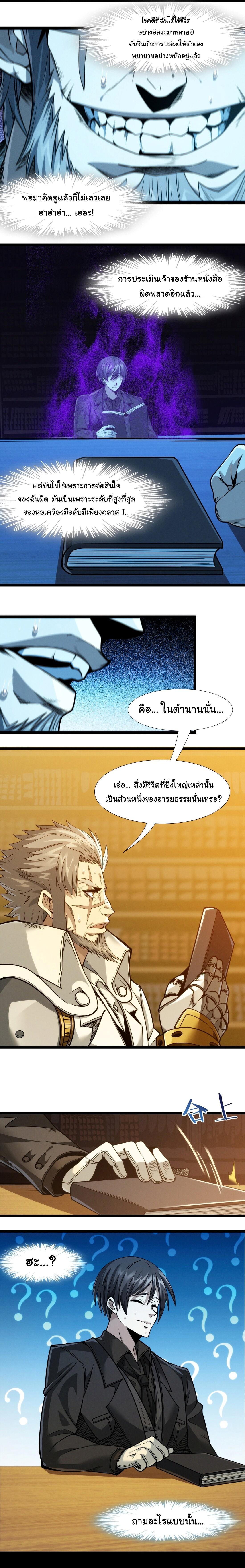 I’m Really Not the Demon God’s Lackey ตอนที่ 40 14