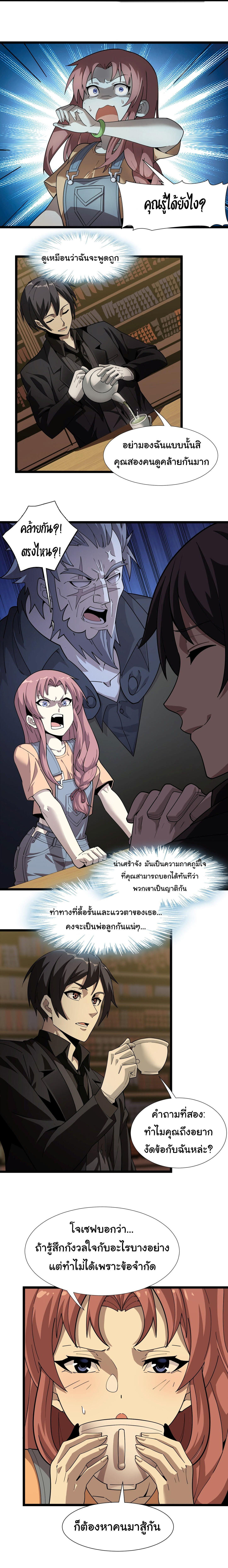 I’m Really Not the Demon God’s Lackey ตอนที่ 17 14