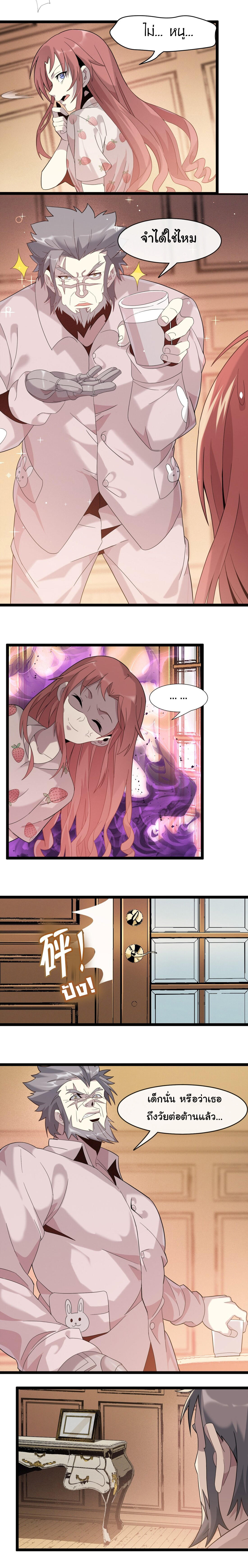 I’m Really Not the Demon God’s Lackey ตอนที่ 11 14