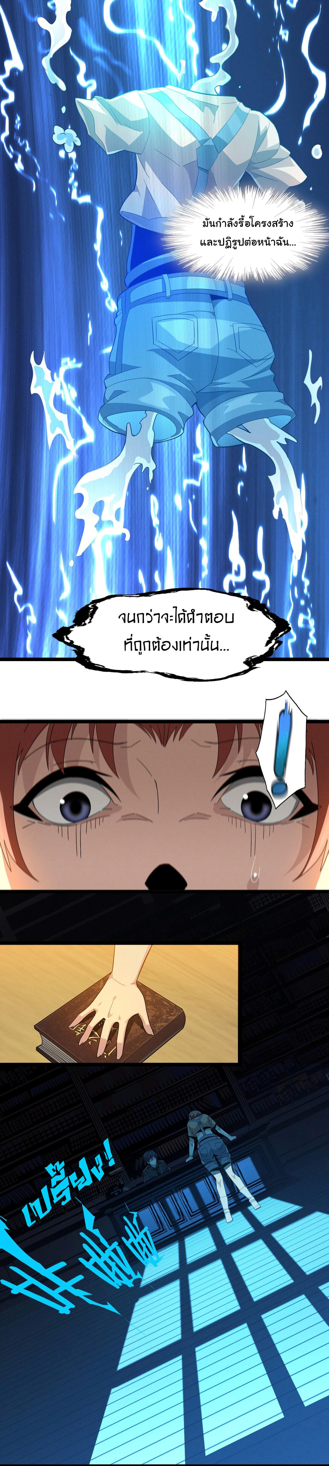 I’m Really Not the Demon God’s Lackey ตอนที่ 18 14