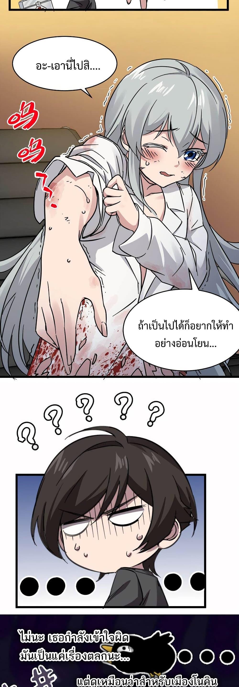 I’m Really Not the Demon God’s Lackey ตอนที่ 69 14