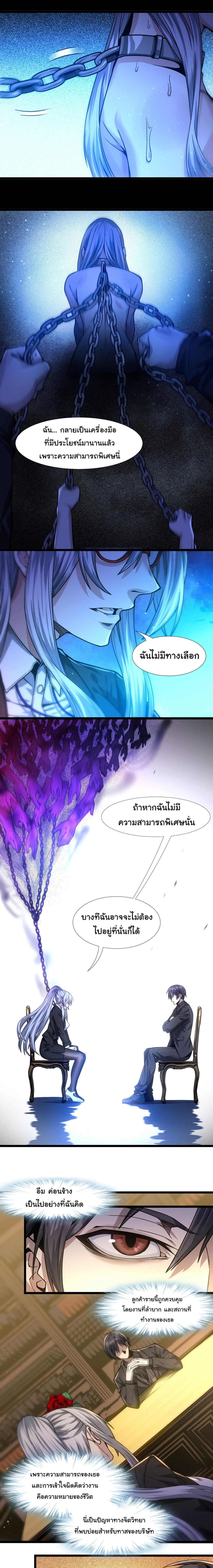 I’m Really Not the Demon God’s Lackey ตอนที่ 36 14