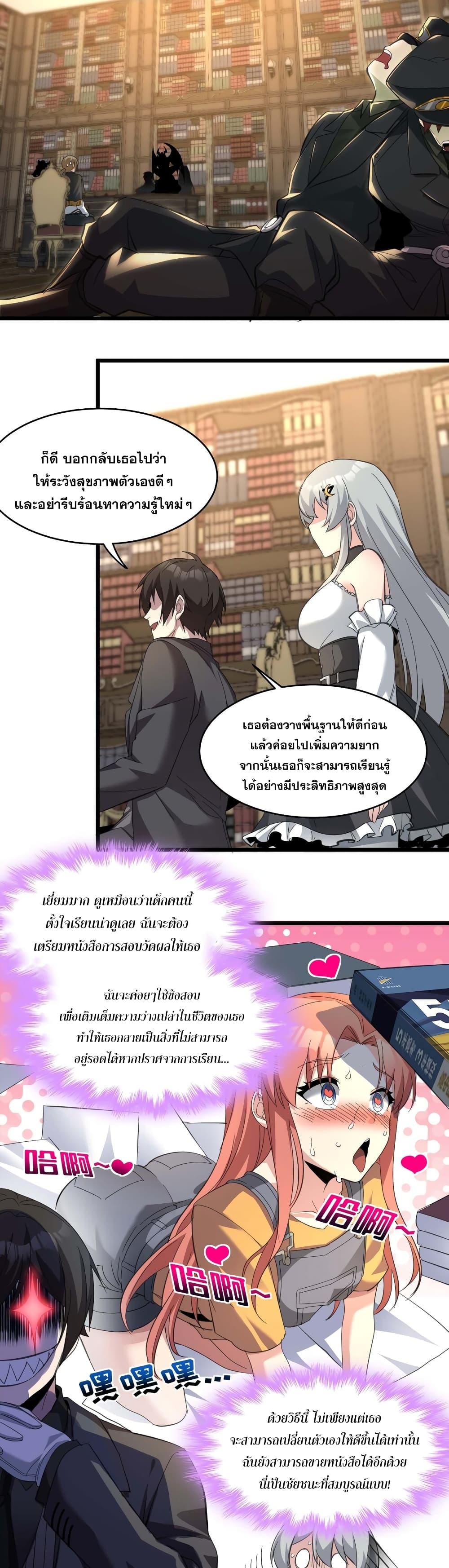 I’m Really Not the Demon God’s Lackey ตอนที่ 79 14