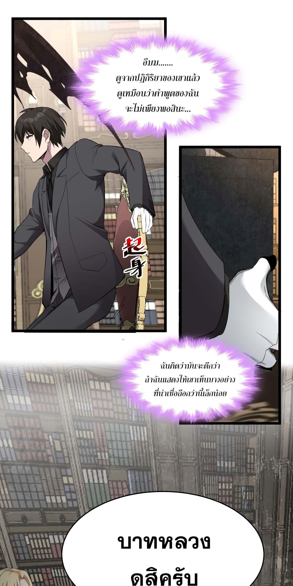 I’m Really Not the Demon God’s Lackey ตอนที่ 83 14