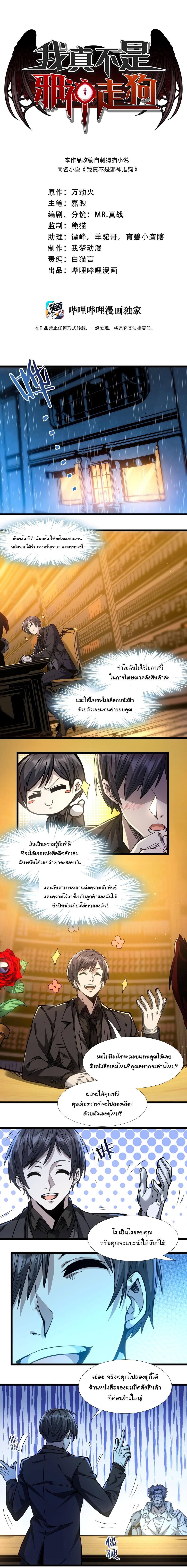 I’m Really Not the Demon God’s Lackey ตอนที่ 39 1
