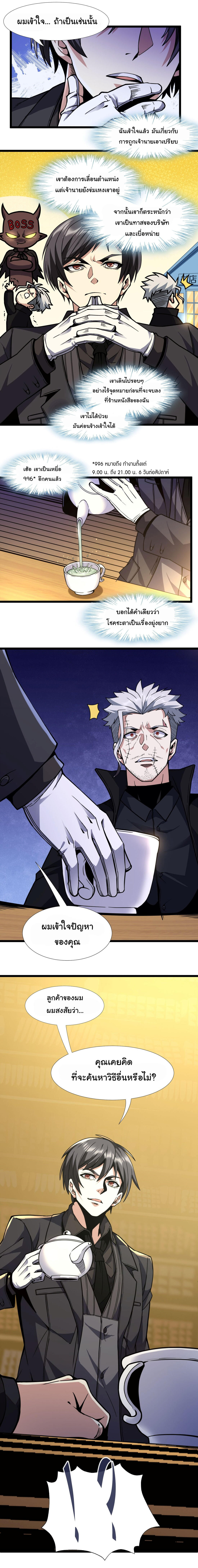 I’m Really Not the Demon God’s Lackey ตอนที่ 29 14