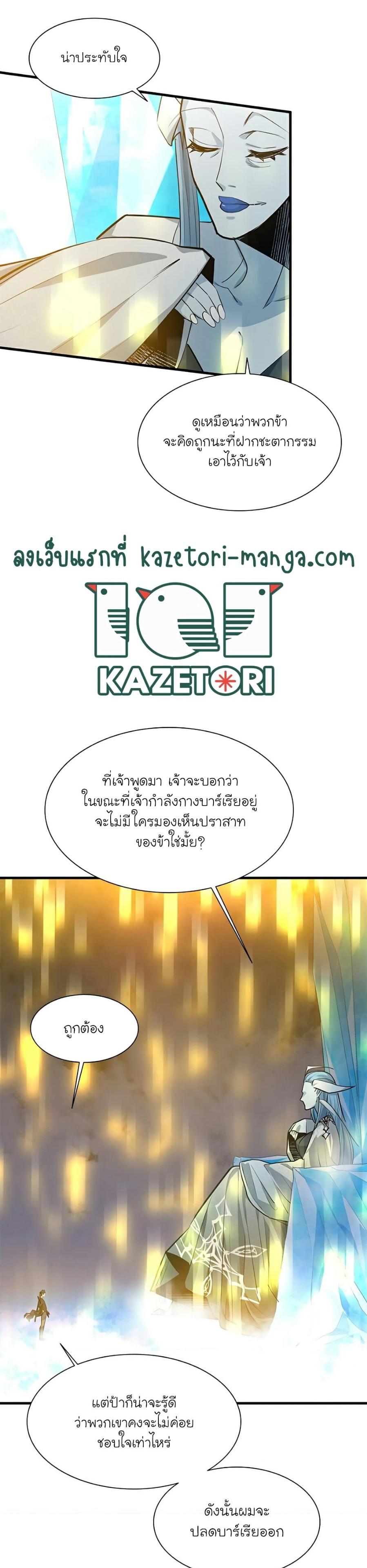 The Tutorial is Too Hard ตอนที่ 108 14