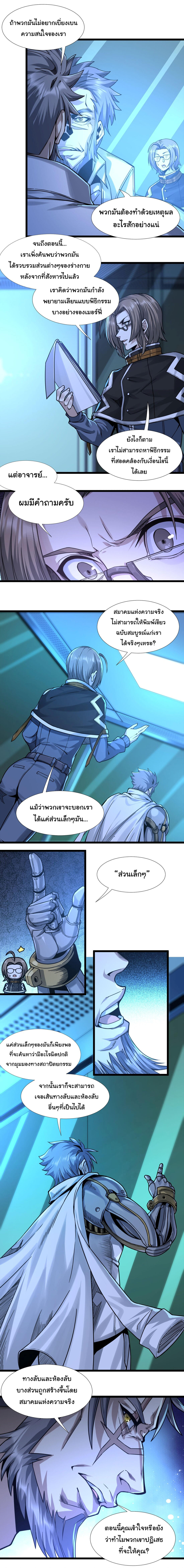 I’m Really Not the Demon God’s Lackey ตอนที่ 33 14